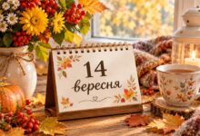 14 вересня: яке свято та кого привітати з іменинами | Новини Дніпра