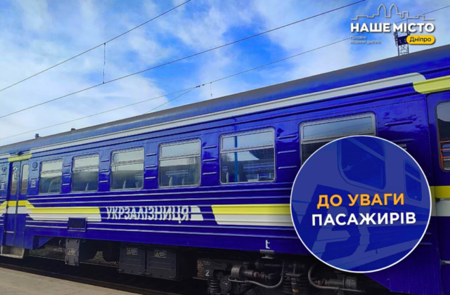 З 4 вересня щоденно курсують приміські потяги між Дніпром і Самаром.